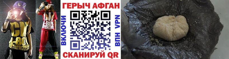 Героин Афган  что такое наркотик  hydra ТОР  Сковородино 
